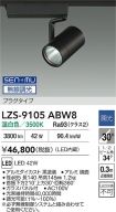 LZS-9105ABW8