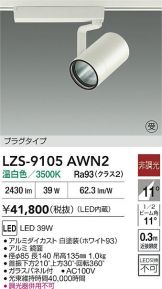 LZS-9105AWN2