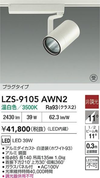 LZS-9105AWN2