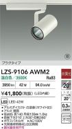 LZS-9106AWM2