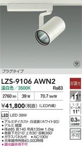 LZS-9106AWN2