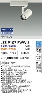 LZS-9107FWW8