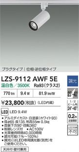LZS-9112AWF5E