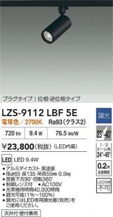 LZS-9112LBF5E