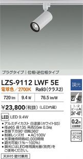 LZS-9112LWF5E