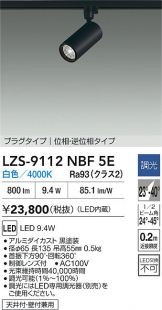 LZS-9112NBF5E