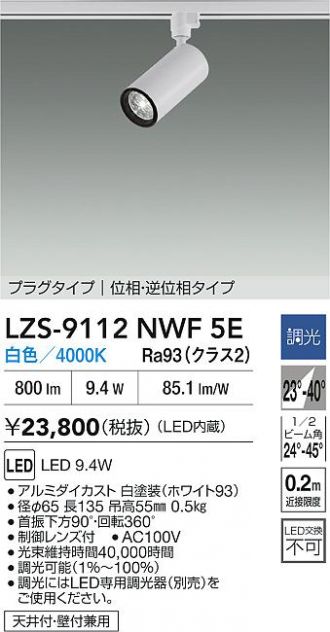 LZS-9112NWF5E