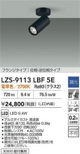LZS-9113LBF5E