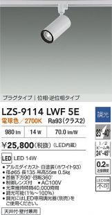 LZS-9114LWF5E
