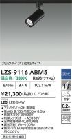 LZS-9116ABM5
