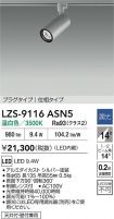 LZS-9116ASN5
