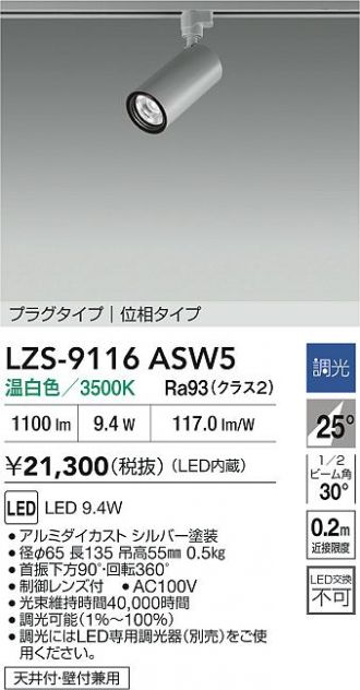 LZS-9116ASW5