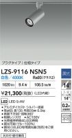 LZS-9116NSN5