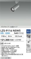 LZS-9116NSW5