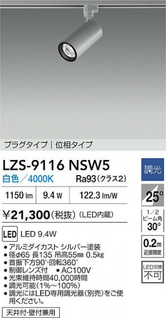 LZS-9116NSW5