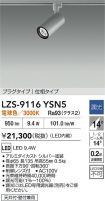 LZS-9116YSN5