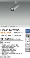 LZS-9116YSW5