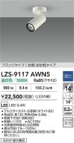 LZS-9117AWN5