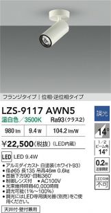 LZS-9117AWN5