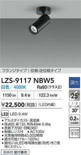 LZS-9117NBW5