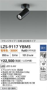 LZS-9117YBM5