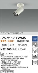 LZS-9117YWM5