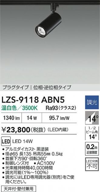 LZS-9118ABN5