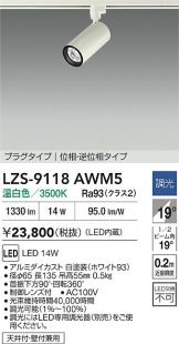 LZS-9118AWM5