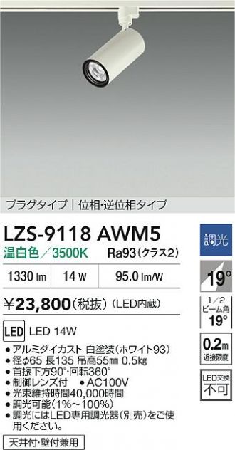 LZS-9118AWM5