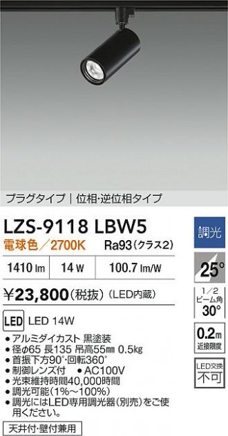 LZS-9118LBW5