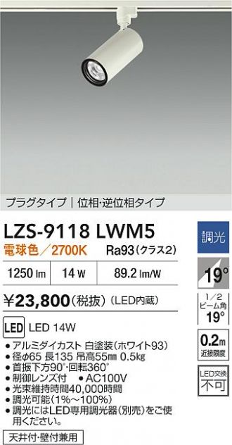 LZS-9118LWM5