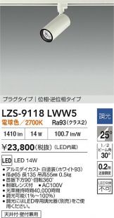 LZS-9118LWW5