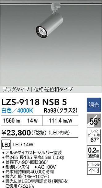 LZS-9118NSB5