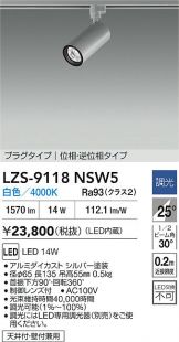 LZS-9118NSW5