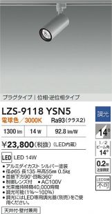 LZS-9118YSN5
