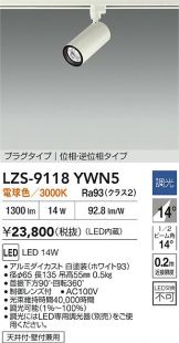 LZS-9118YWN5