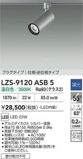 LZS-9120ASB5