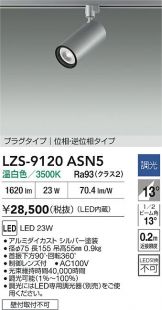 LZS-9120ASN5