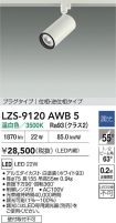 LZS-9120AWB5