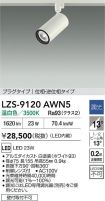 LZS-9120AWN5