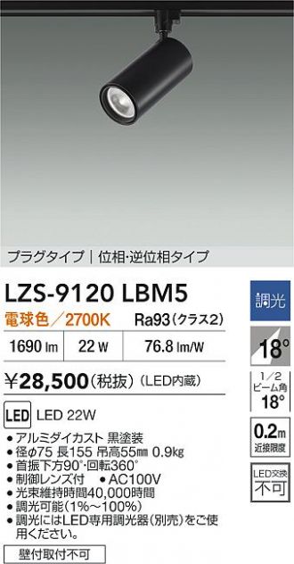 LZS-9120LBM5