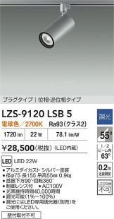 LZS-9120LSB5