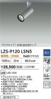LZS-9120LSN5