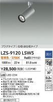 LZS-9120LSW5
