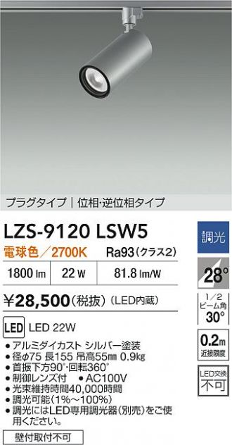 LZS-9120LSW5