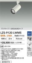 LZS-9120LWM5