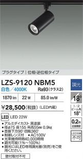 LZS-9120NBM5