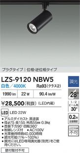 LZS-9120NBW5