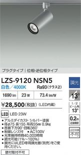 LZS-9120NSN5
