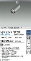 LZS-9120NSW5